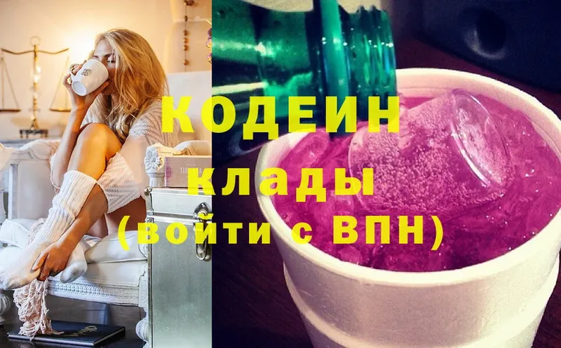 Кодеиновый сироп Lean напиток Lean (лин)  дарк нет как зайти  Анива 